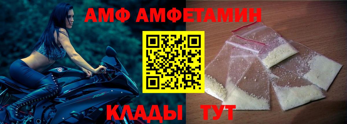 АМФ Розовый Новозыбков