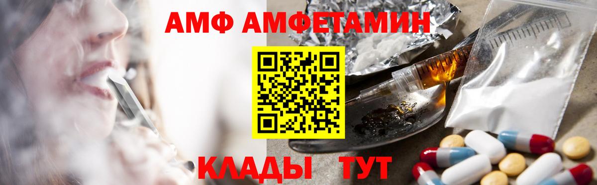 АМФ 98%  АМФЕТАМИН  Новозыбков  Вход с VPN 