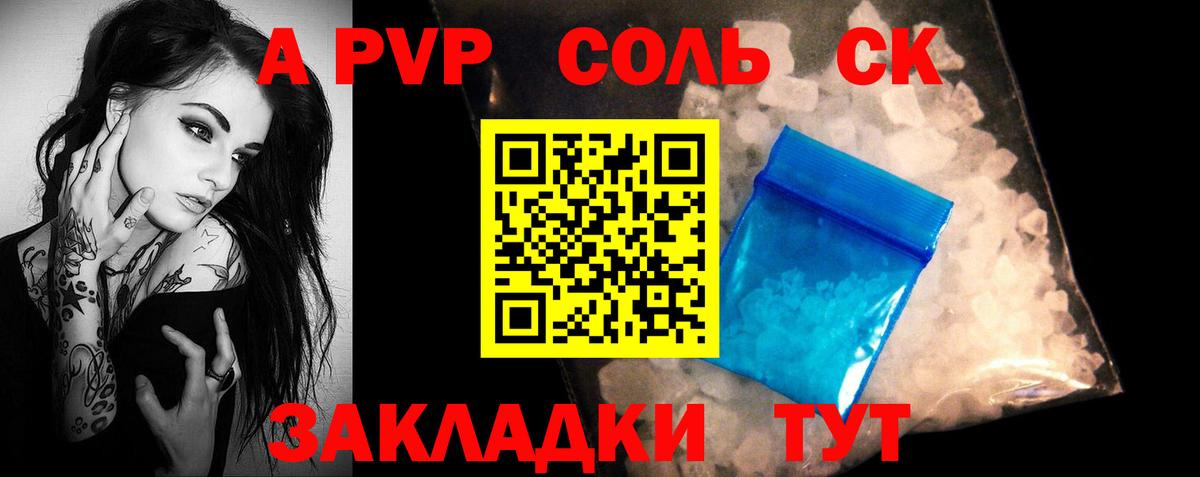 A PVP  А ПВП VHQ  A-PVP СК КРИС  что такое   Вход с VPN  Новозыбков  Альфа ПВП СК 