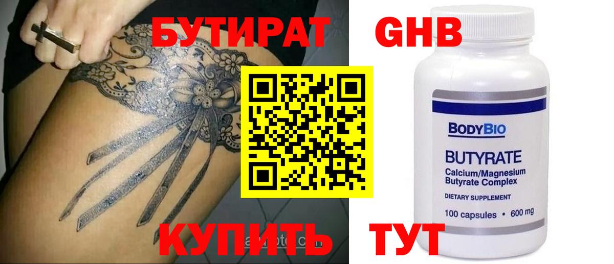 БУТИРАТ вода Новозыбков