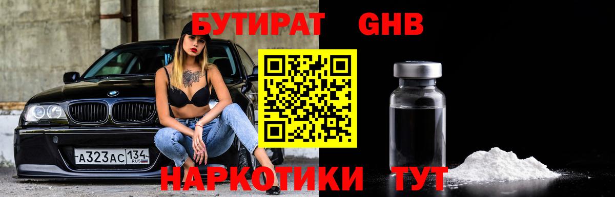 Бутират вода  Вход с VPN  Новозыбков 