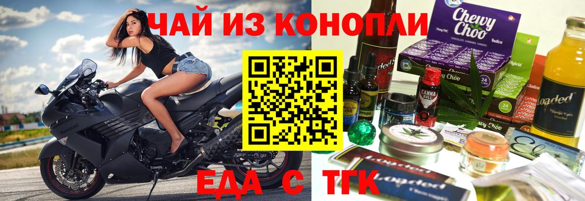 Новозыбков  Печенье с ТГК конопля  Вход с VPN 