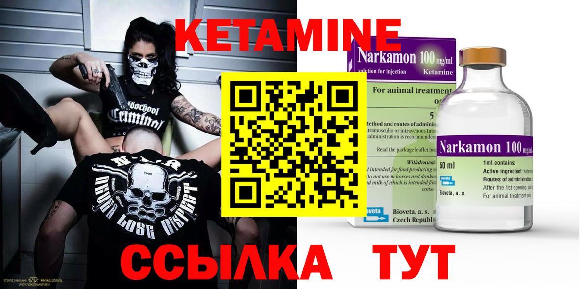 Кетамин ketamine Новозыбков