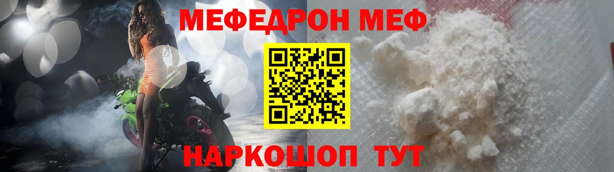 Мефедрон  МЕФ  Мефедрон кристаллы  Новозыбков  Вход с VPN  Мефедрон mephedrone 