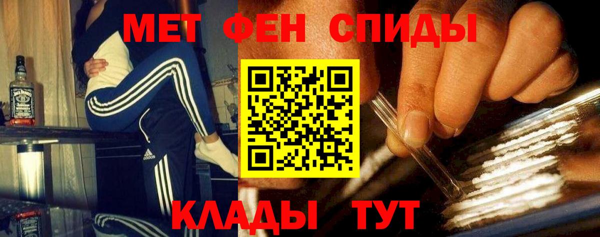 МЕТАМФЕТАМИН мет Новозыбков